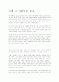 그때 그 사람들을 보고... 1페이지