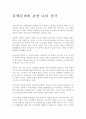 북핵문제에 관한 나의 생각 1페이지