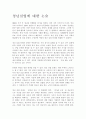 청년실업에 대한 논술 1페이지