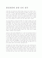 한류열풍에 관한 나의 생각 1페이지