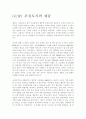 (논술) 부실도시락 파문 1페이지