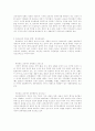[유아교육] 생태유아교육  4페이지
