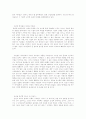 [유아교육] 생태유아교육  7페이지