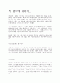 잭 웰치에 대하여... 1페이지