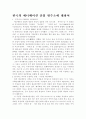 한국의 애니메이션 산업 현주소에 대하여 1페이지
