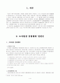 로마법상 불법행위와 Aquilia 법 2페이지