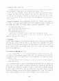 로마법상 불법행위와 Aquilia 법 10페이지