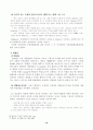 로마법상 불법행위와 Aquilia 법 11페이지