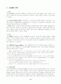 로마법상 불법행위와 Aquilia 법 16페이지