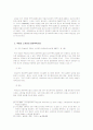 로마법상 사용취득에 대한 논의 15페이지
