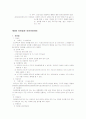 의료사회사업의 관련제도 4페이지