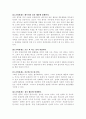 혼외관계의 원인과 해결방안 11페이지