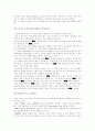 [사회과학] 호텔산업에서 CRM의 문제점과 개선방안 8페이지