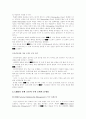 [사회과학] 호텔산업에서 CRM의 문제점과 개선방안 9페이지