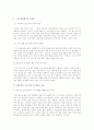 [사회과학] 호텔산업에서 CRM의 문제점과 개선방안 13페이지
