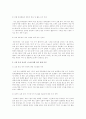 [사회과학] 호텔산업에서 CRM의 문제점과 개선방안 14페이지