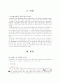 『 학교환경위생 정화구역 내 극장 영업에 대한 판결자료 정리·분석 및 학교보건법 정리, 판결에 대한 견해 』 2페이지