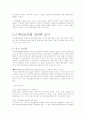 『 학교환경위생 정화구역 내 극장 영업에 대한 판결자료 정리·분석 및 학교보건법 정리, 판결에 대한 견해 』 7페이지