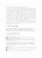 『 학교환경위생 정화구역 내 극장 영업에 대한 판결자료 정리·분석 및 학교보건법 정리, 판결에 대한 견해 』 11페이지