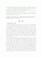 『 학교환경위생 정화구역 내 극장 영업에 대한 판결자료 정리·분석 및 학교보건법 정리, 판결에 대한 견해 』 14페이지