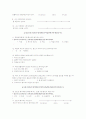 대학생의 심리적 특성 설문지 2페이지