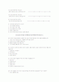 대학생의 심리적 특성 설문지 3페이지