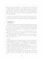사업계획서(종합교육컨설팅 기업) 7페이지