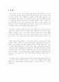 스포츠와 성(스포츠에서의 성차별) 2페이지