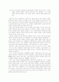 스포츠와 성(스포츠에서의 성차별) 6페이지