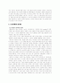 스포츠와 성(스포츠에서의 성차별) 10페이지