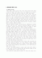 스포츠와 성(스포츠에서의 성차별) 18페이지