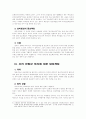 로마법상 하자담보책임의 우리 민법과의 비교 3페이지