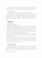 로마법상 하자담보책임의 우리 민법과의 비교 5페이지