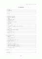 로마법상의 과실(culpa)개념- culpa의 개념의 성립과 분화과정 및 우리민법과의 비교 - 2페이지