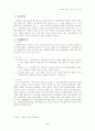 로마법상의 과실(culpa)개념- culpa의 개념의 성립과 분화과정 및 우리민법과의 비교 - 3페이지