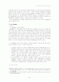 로마법상의 과실(culpa)개념- culpa의 개념의 성립과 분화과정 및 우리민법과의 비교 - 5페이지