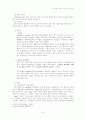로마법상의 과실(culpa)개념- culpa의 개념의 성립과 분화과정 및 우리민법과의 비교 - 7페이지