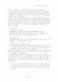 로마법상의 과실(culpa)개념- culpa의 개념의 성립과 분화과정 및 우리민법과의 비교 - 8페이지