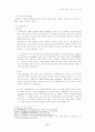 로마법상의 과실(culpa)개념- culpa의 개념의 성립과 분화과정 및 우리민법과의 비교 - 9페이지