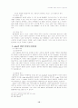 로마법상의 과실(culpa)개념- culpa의 개념의 성립과 분화과정 및 우리민법과의 비교 - 10페이지