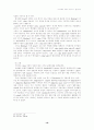 로마법상의 과실(culpa)개념- culpa의 개념의 성립과 분화과정 및 우리민법과의 비교 - 16페이지