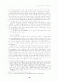 로마법상의 과실(culpa)개념- culpa의 개념의 성립과 분화과정 및 우리민법과의 비교 - 20페이지