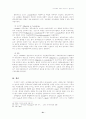 로마법상의 과실(culpa)개념- culpa의 개념의 성립과 분화과정 및 우리민법과의 비교 - 21페이지