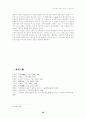 로마법상의 과실(culpa)개념- culpa의 개념의 성립과 분화과정 및 우리민법과의 비교 - 22페이지