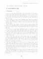 동북아물류중심으로써한반도의가능성과전략 12페이지