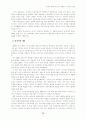 동북아물류중심으로써한반도의가능성과전략 13페이지