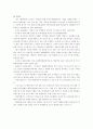 주식시장에서의 기업들(한국전력, 오리온, 호텔신라, 퍼시스) 4페이지