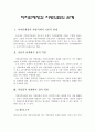 자치단체장과 지방의회의 관계 1페이지