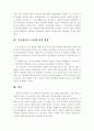 무신정권이 고려에 끼친 영향 2페이지
