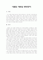 사람의 대두와 붕당정치 1페이지